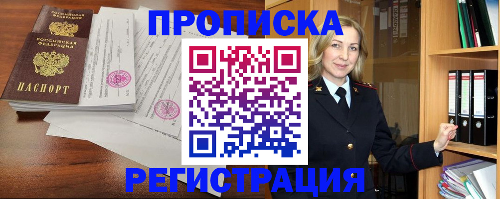 временная регистрация в Феодосии