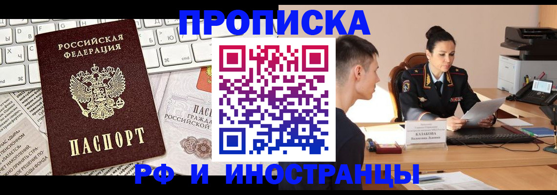 прописка для военкомата в Феодосии
